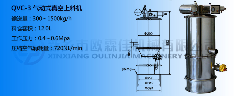 氣動真空上料機